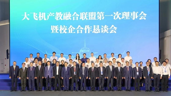 大飛機(jī)產(chǎn)教融合聯(lián)盟第一次理事會(huì)暨校企合作懇談會(huì)、第二屆科技創(chuàng)新與青年人才論壇在滬舉辦